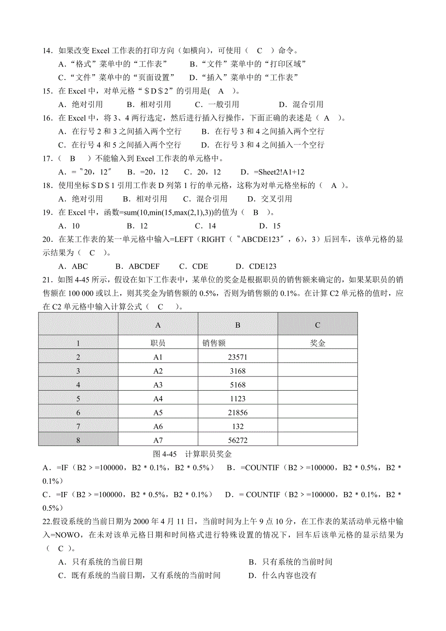 《计算机应用基础》作业三(含答案)_第2页