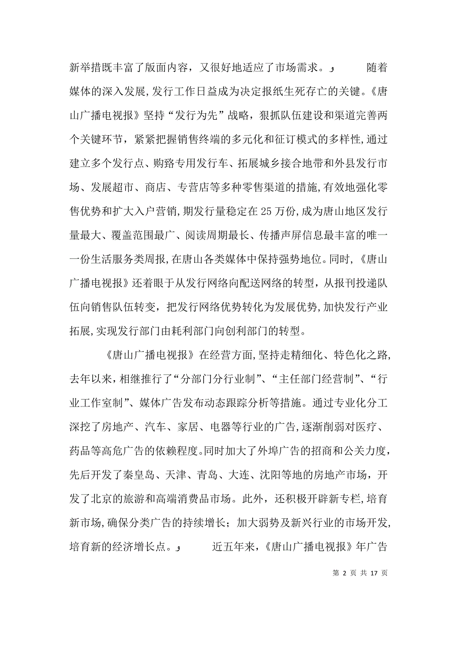 读唐山广电报有感_第2页