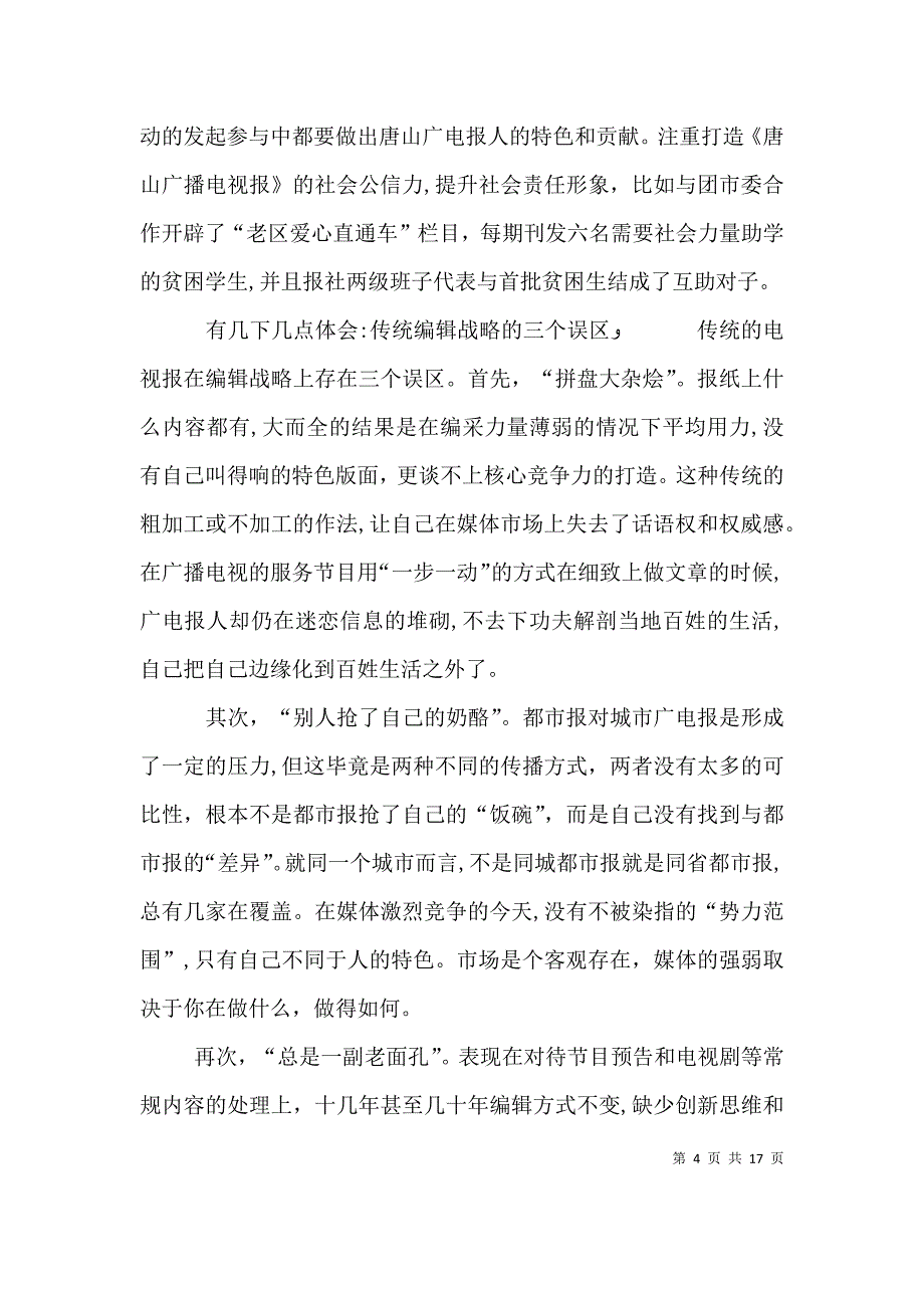 读唐山广电报有感_第4页