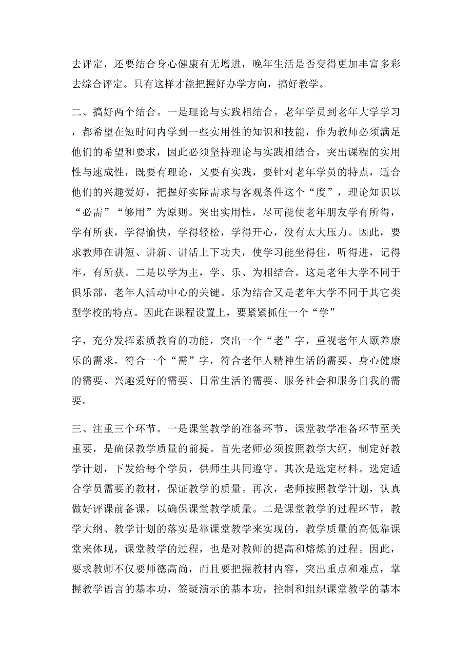 怎样当好老年大学的教师_第2页