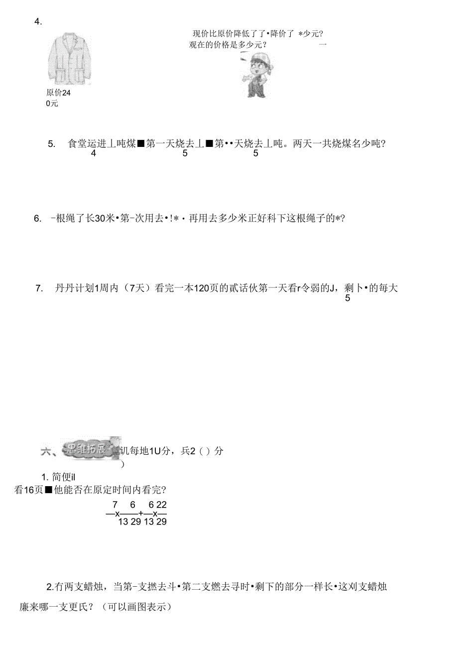 数学学习能力检测卷子学期苏教版六年级上第二单元有答案_第5页