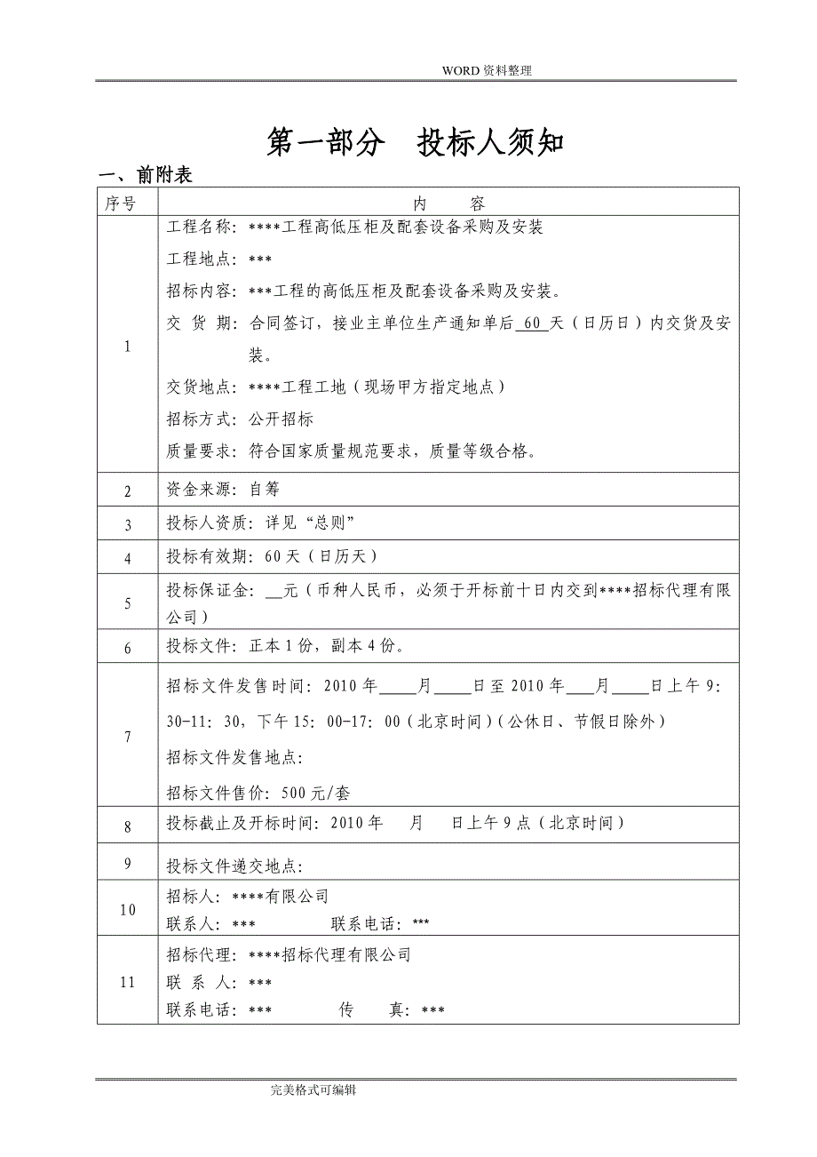 高低压招标文件_第3页