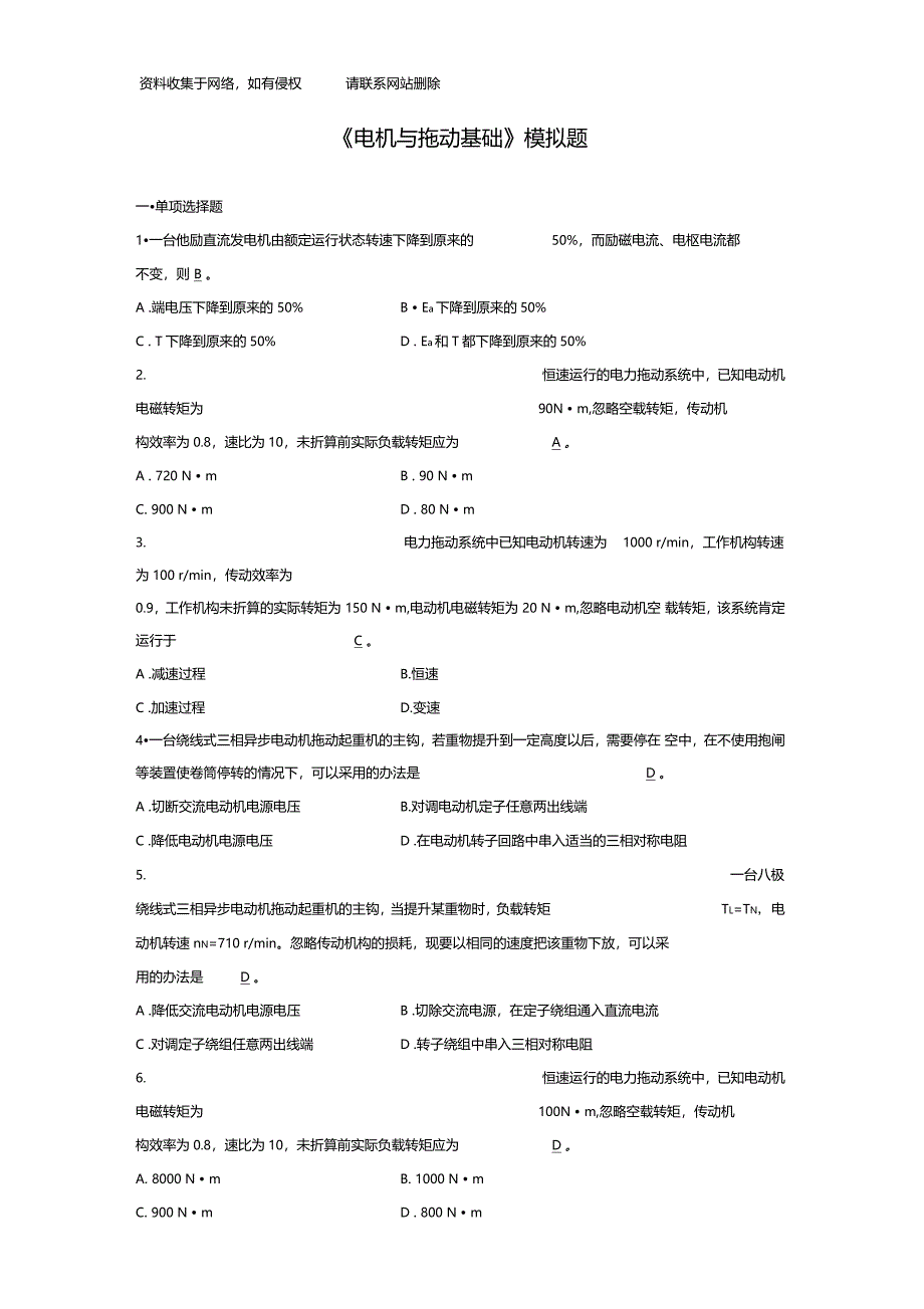 电机与拖动基础模拟题_第1页