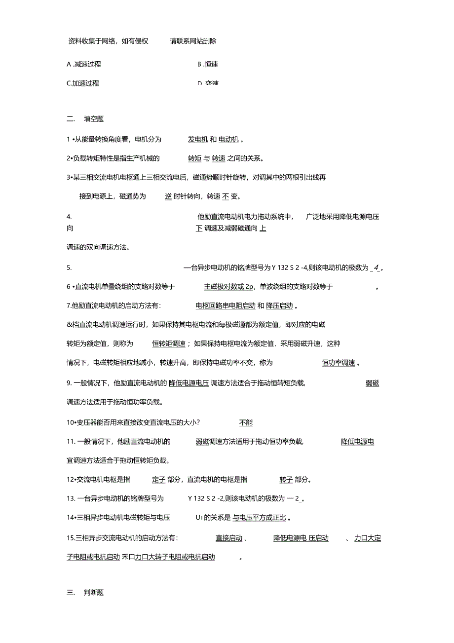 电机与拖动基础模拟题_第3页