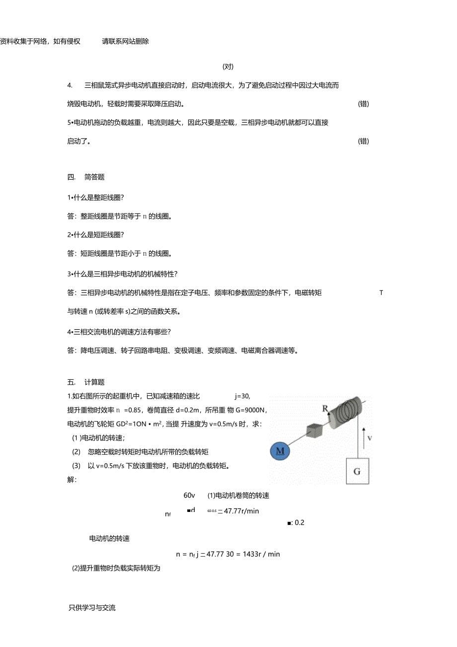 电机与拖动基础模拟题_第5页