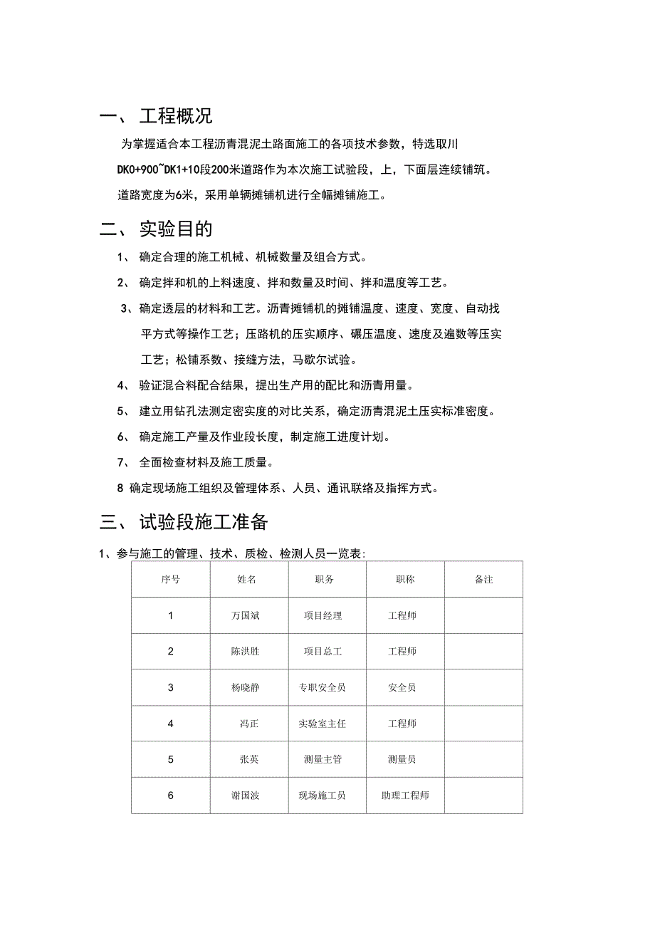 沥青混凝土路面试验段施工方案_第4页