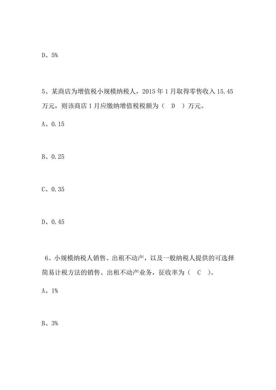 2016年安徽继续教育考试.docx_第3页