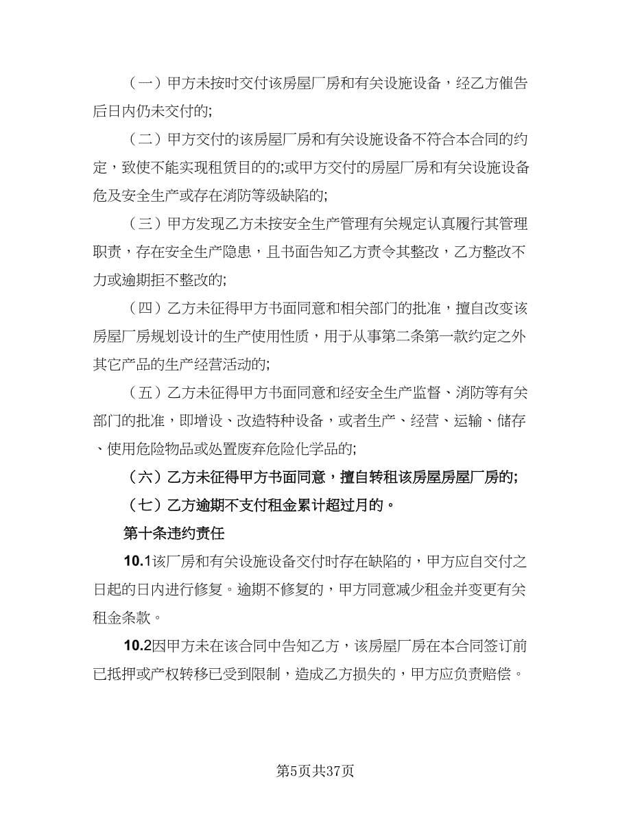 2023哈尔滨房屋租赁协议参考范文（十篇）.doc_第5页