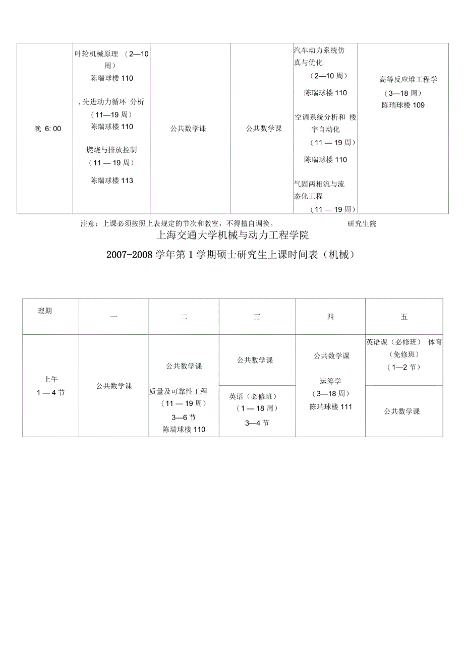 上海交通大学研究生教学安排和上课时间表_第4页