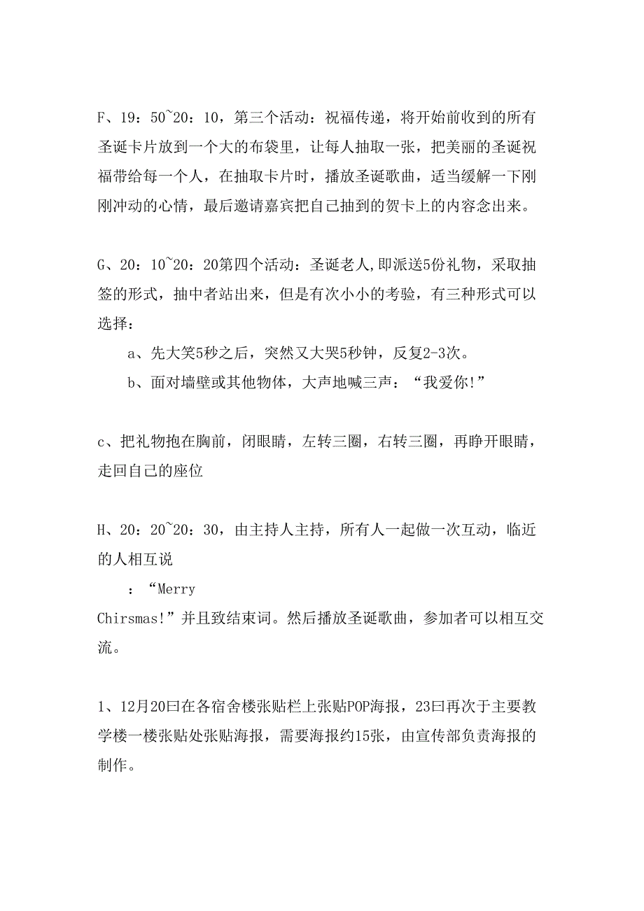 圣诞活动策划方案.doc_第3页