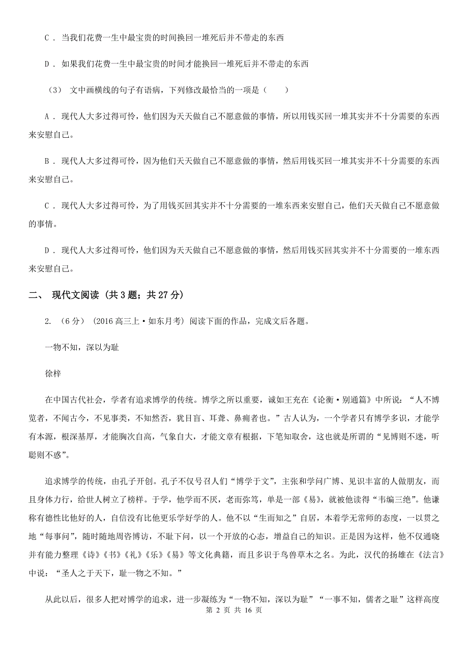 安徽省泾县高三上学期语文9月月考试卷_第2页
