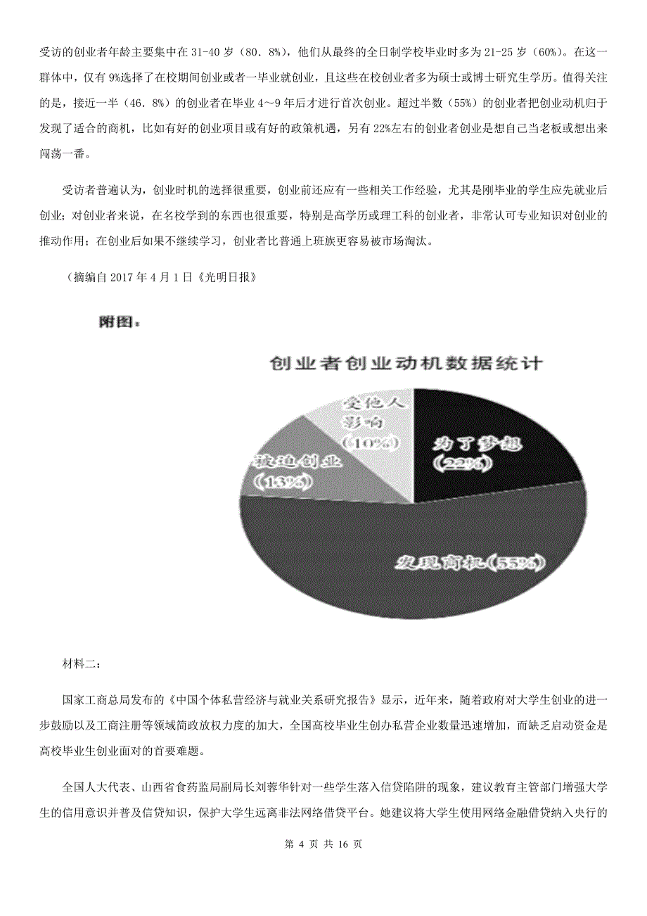 安徽省泾县高三上学期语文9月月考试卷_第4页