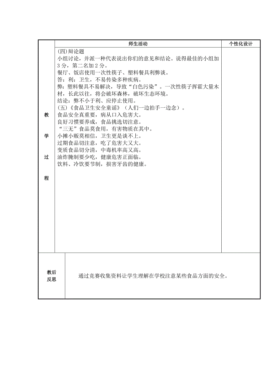 食品安全备课(20篇)_第2页