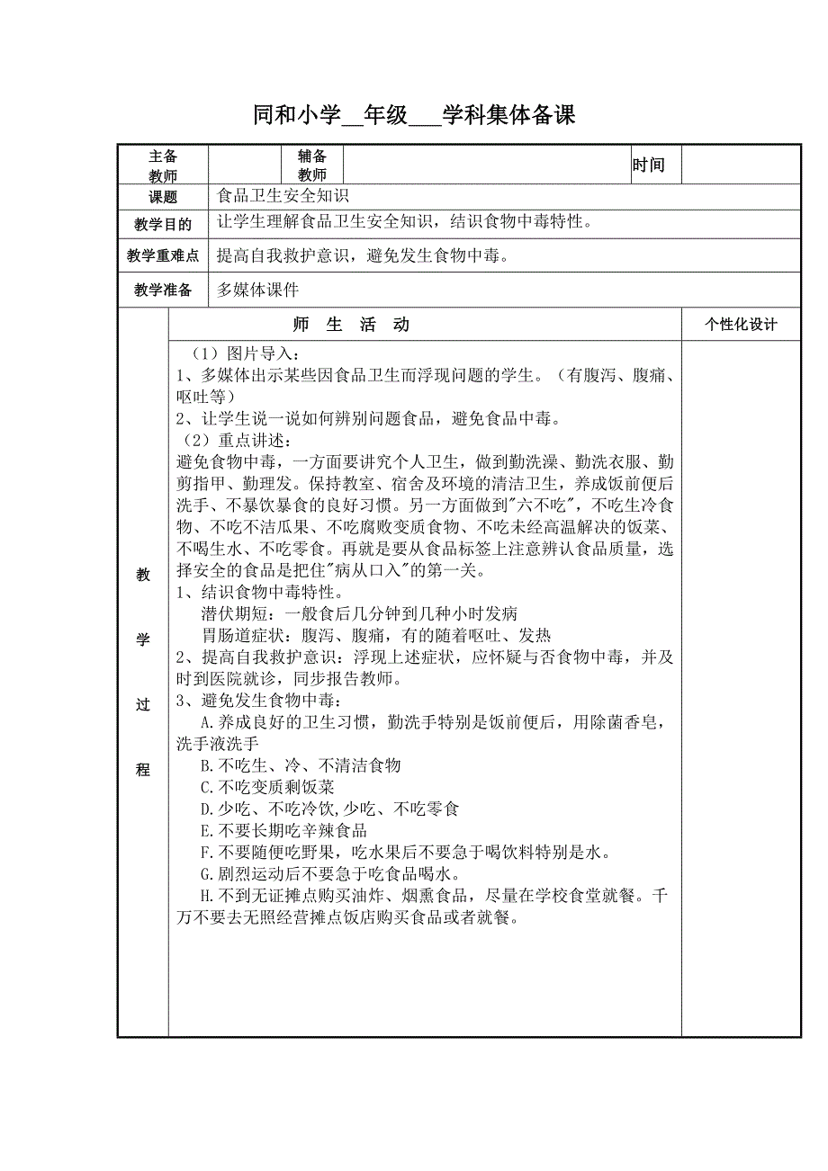 食品安全备课(20篇)_第3页