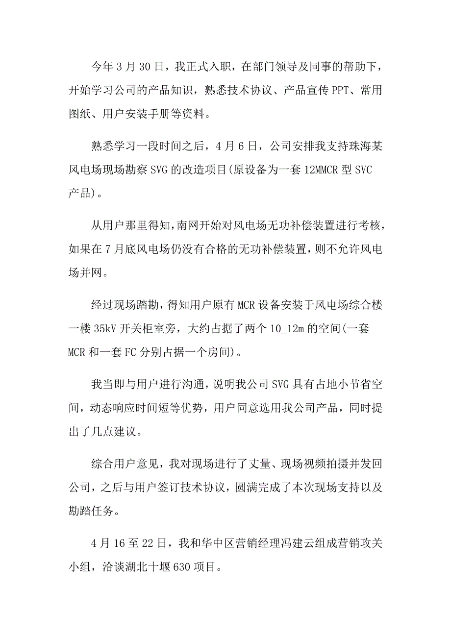 2021年优秀员工转正申请书通用模板_第4页