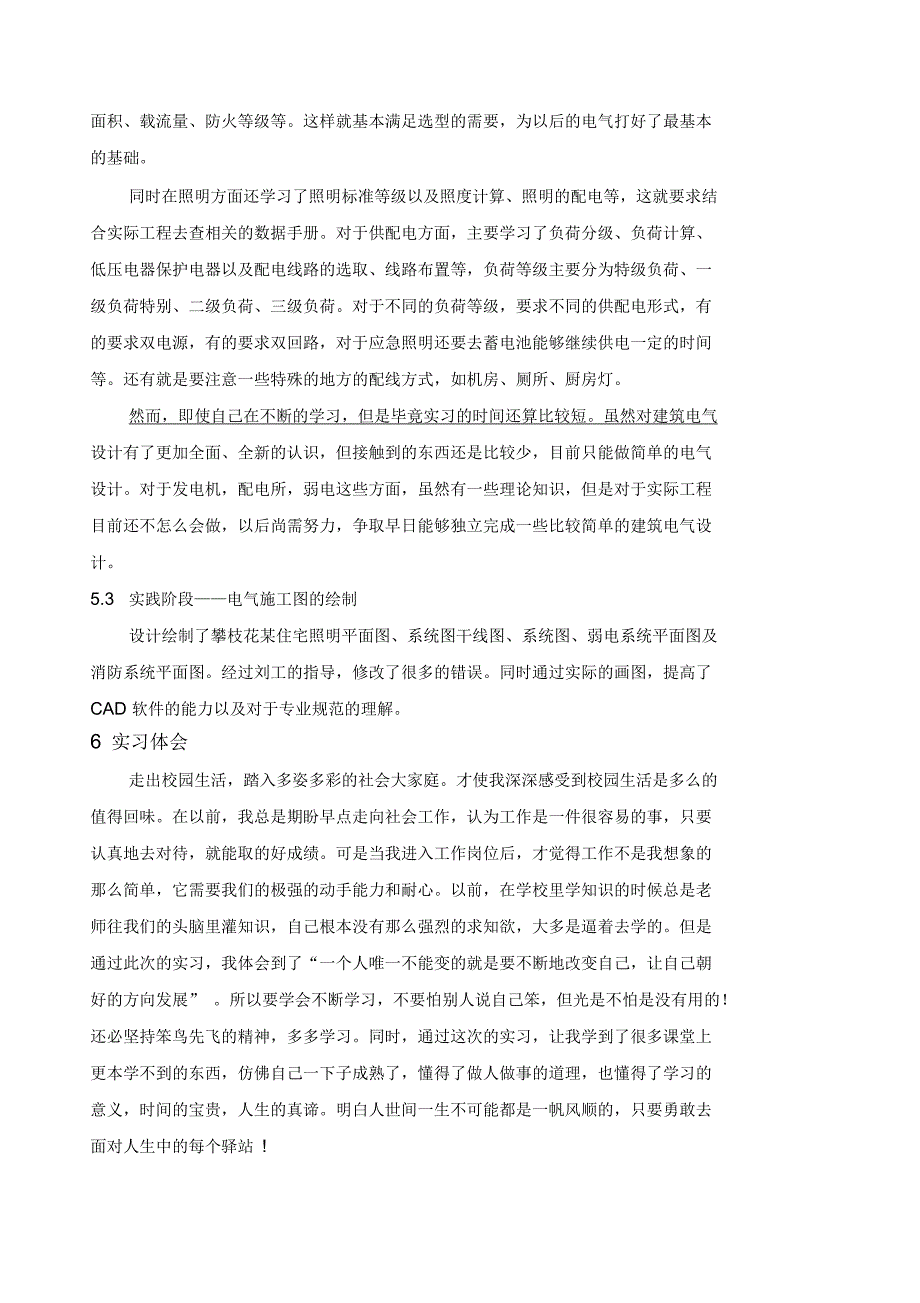 建筑电气设计设计院实习报告_第4页