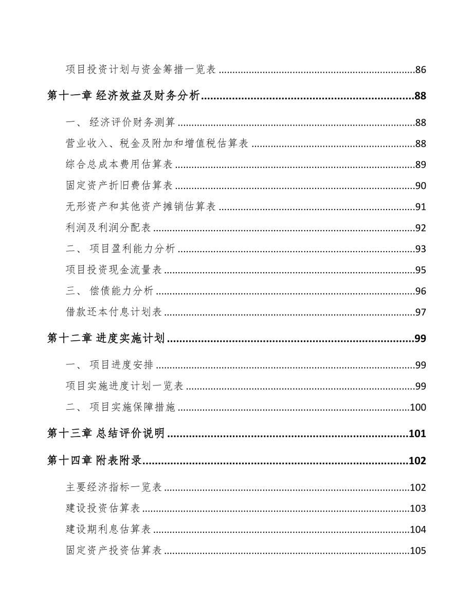 崇左关于成立环境监测分析仪器公司可行性研究报告(DOC 79页)_第5页