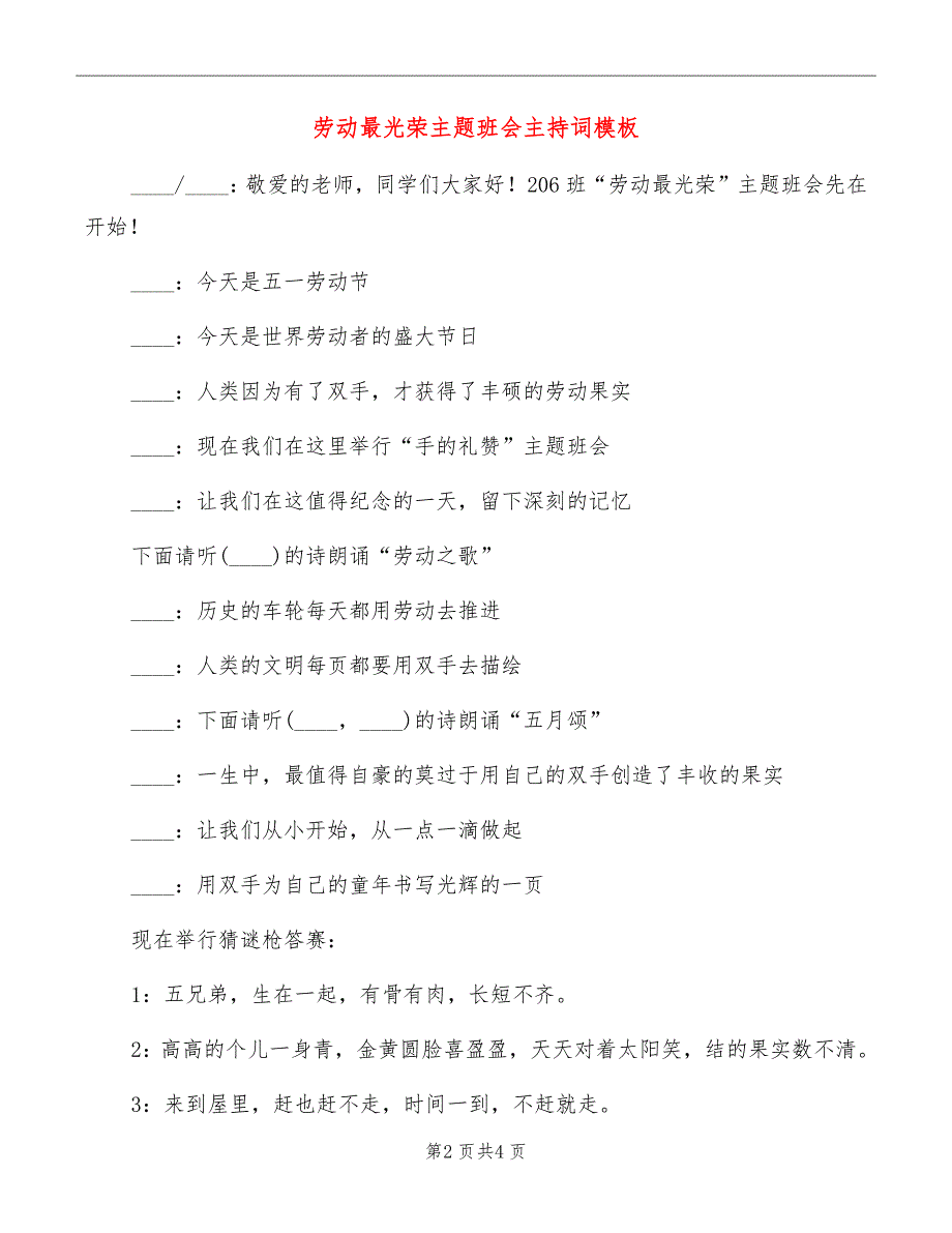 劳动最光荣主题班会主持词模板_第2页