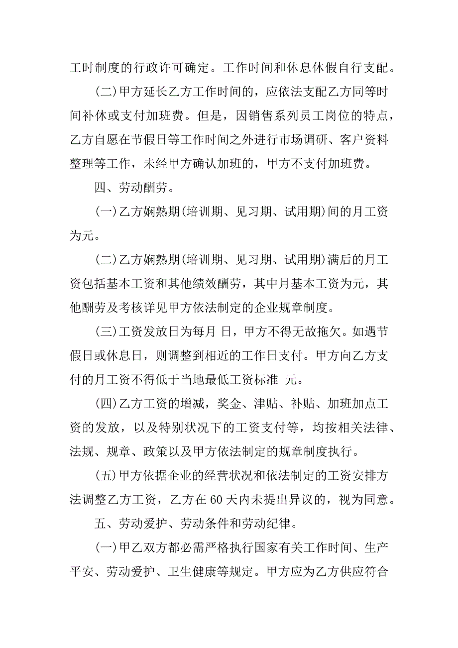 2023年销售类合同（3份范本）_第4页