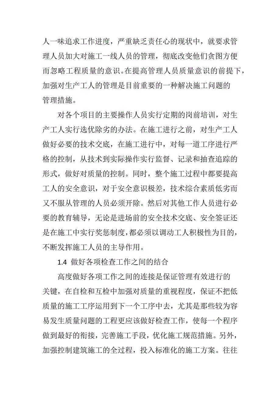 建筑工程中施工质量的分析_第3页