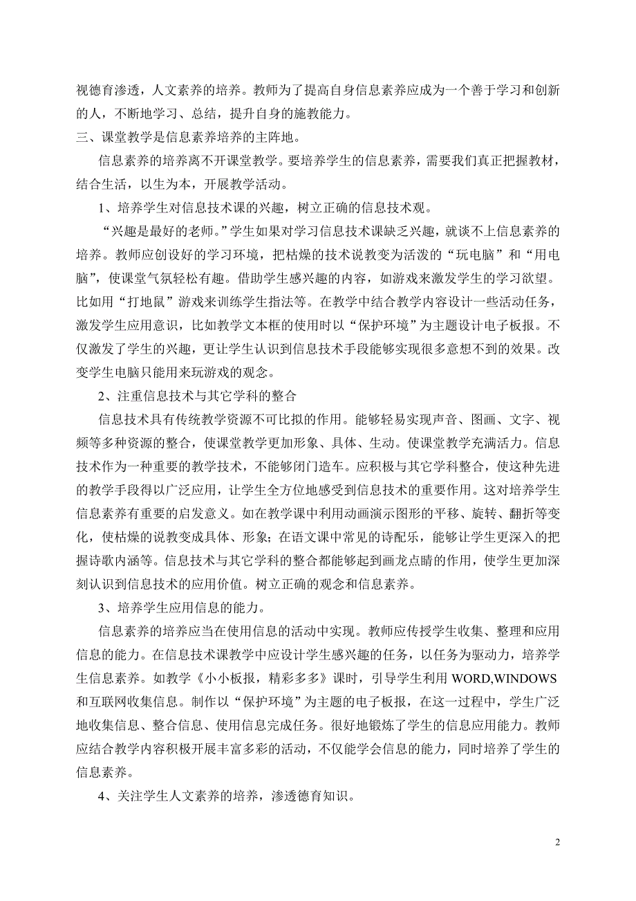 浅谈初中生信息素养的培养.doc_第2页