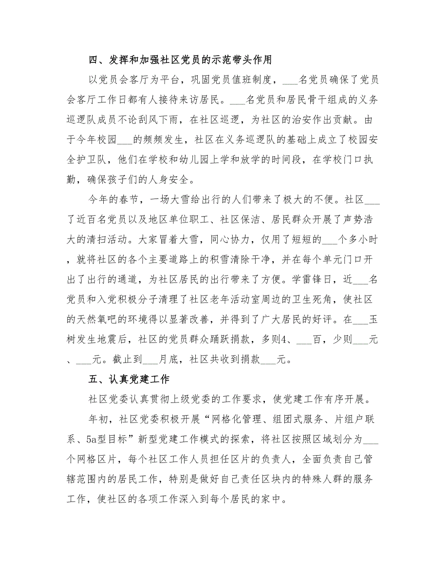 2022上半年党建工作总结及下半年工作思路_第2页