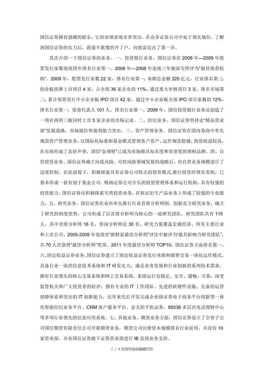 金融企业参观实习报告_第2页