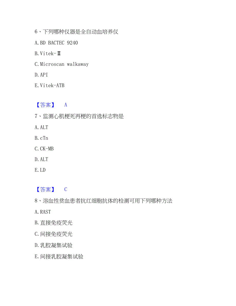 2023年检验类之临床医学检验技术（士）真题练习试卷B卷附答案_第3页