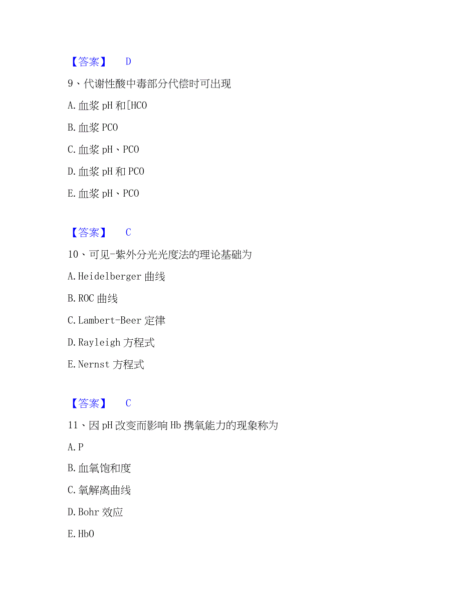 2023年检验类之临床医学检验技术（士）真题练习试卷B卷附答案_第4页