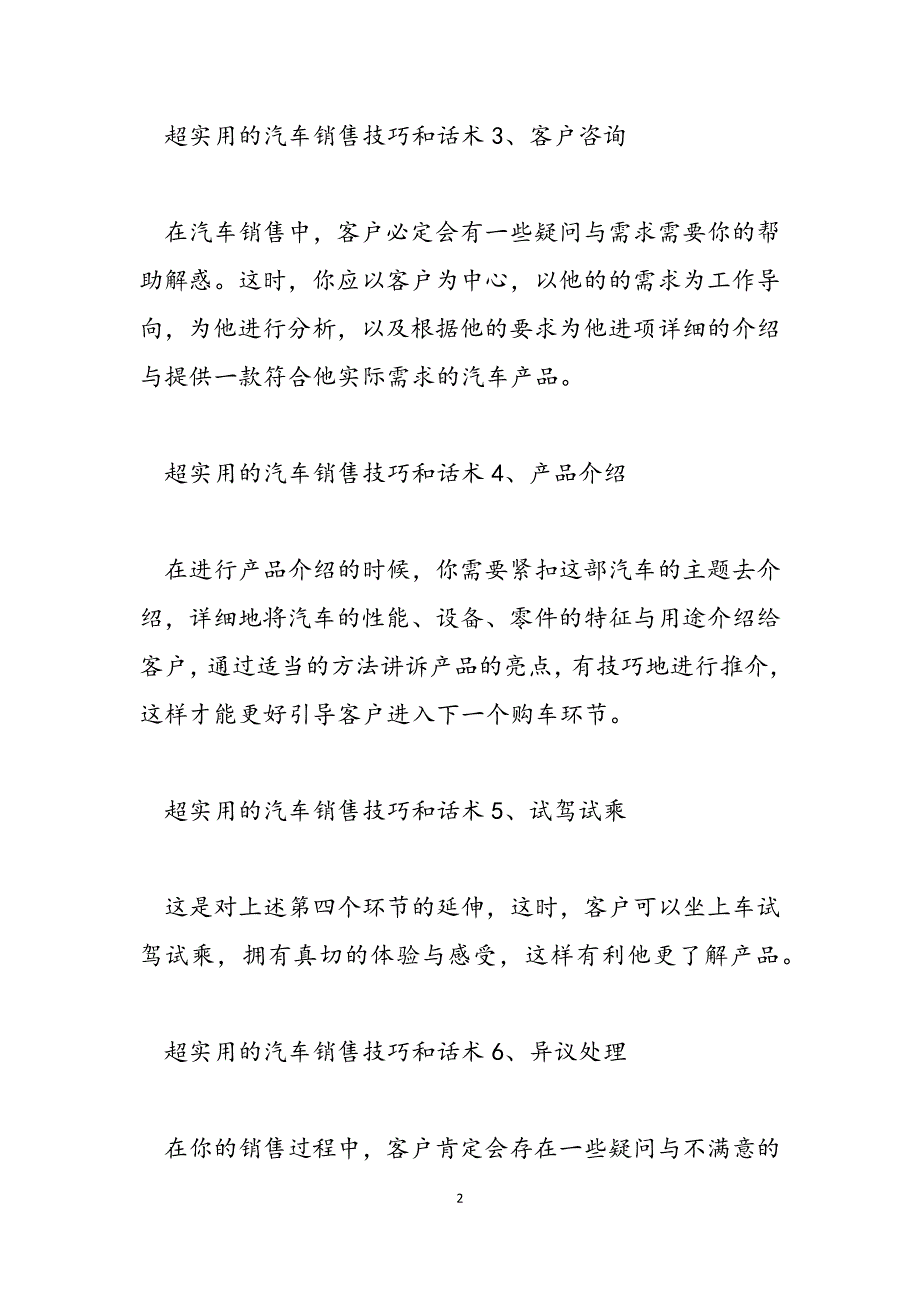 2023年汽车销售超实用的技巧和话术汽车销售话术与技巧.docx_第2页