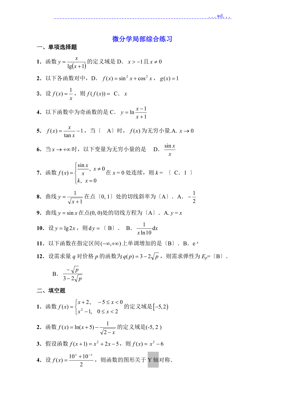 经济数学基础12_第1页