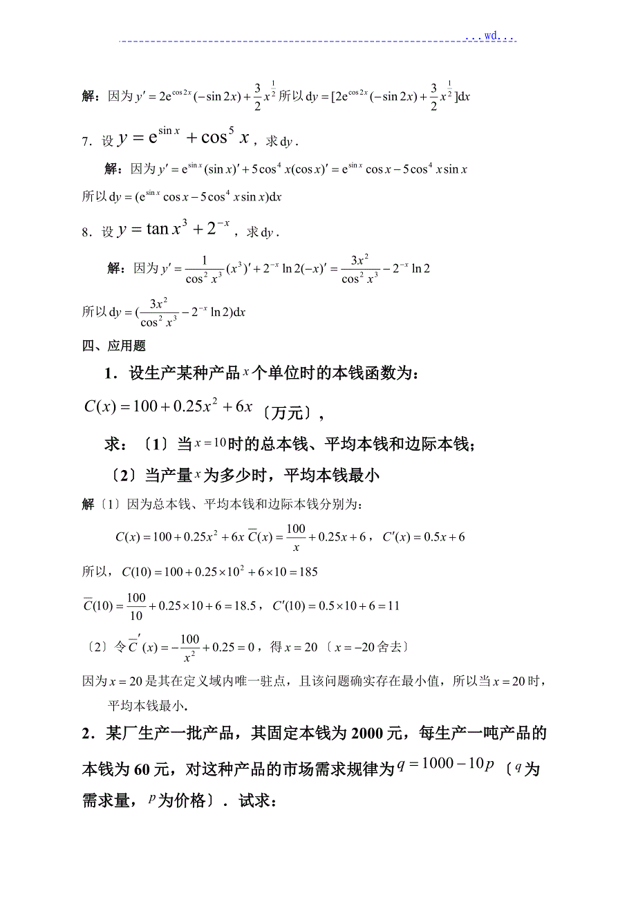 经济数学基础12_第3页