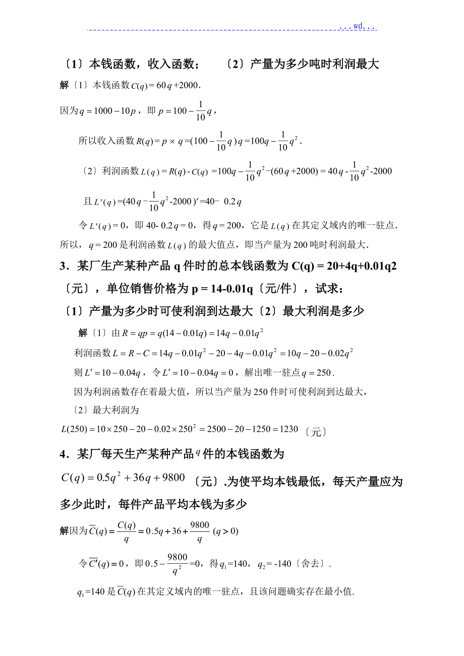 经济数学基础12_第4页