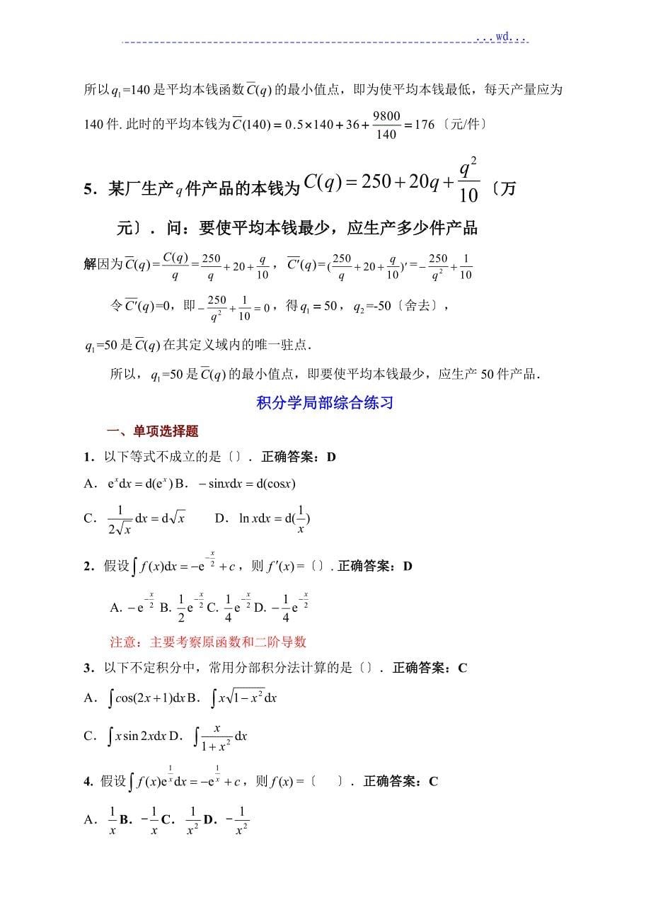 经济数学基础12_第5页