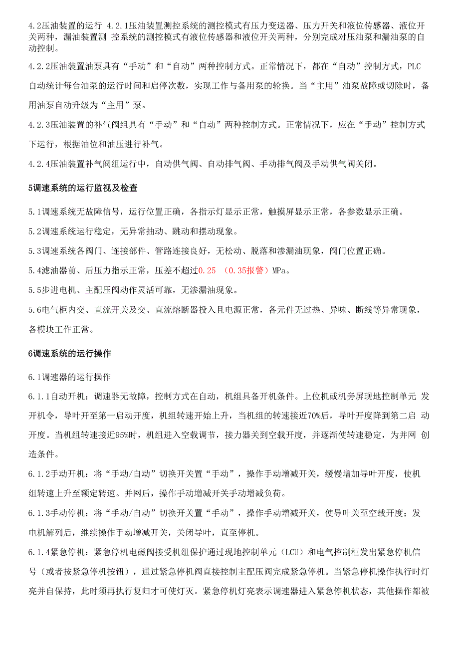 调速器压油装置_第4页