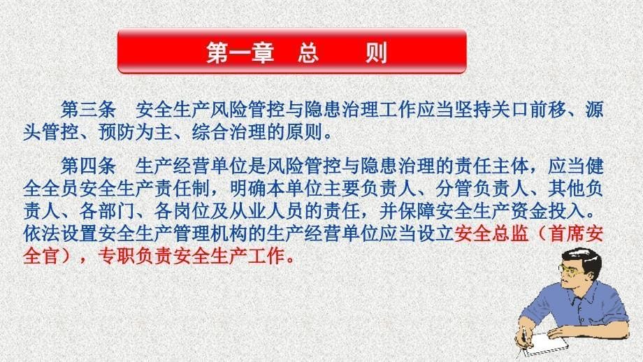 河北省安全生产风险管控与隐患治理规PPT_第5页