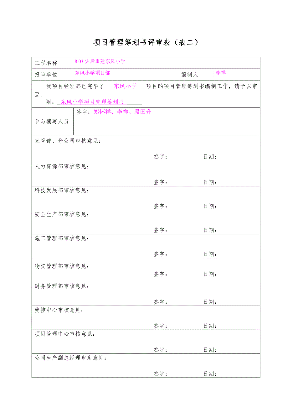 专项项目管理专题策划书_第3页