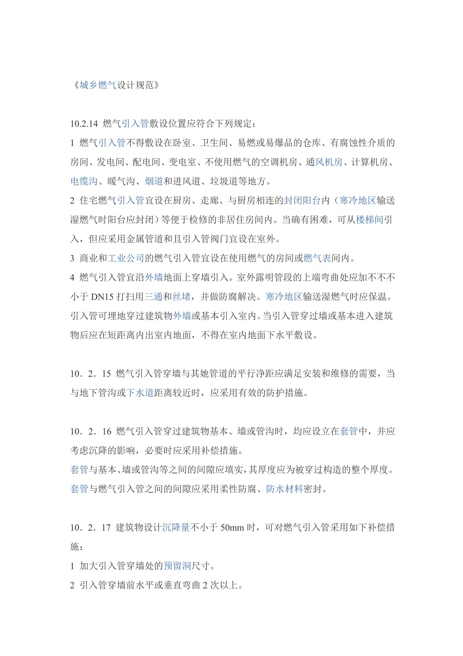 燃气管道安装要求_第1页