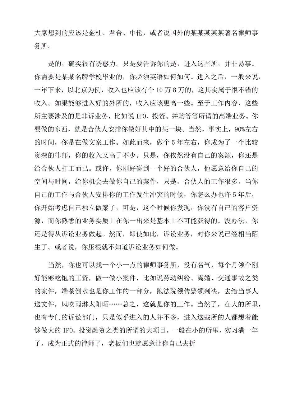 关于法律硕士的职业规划法律专业职业规划_第3页