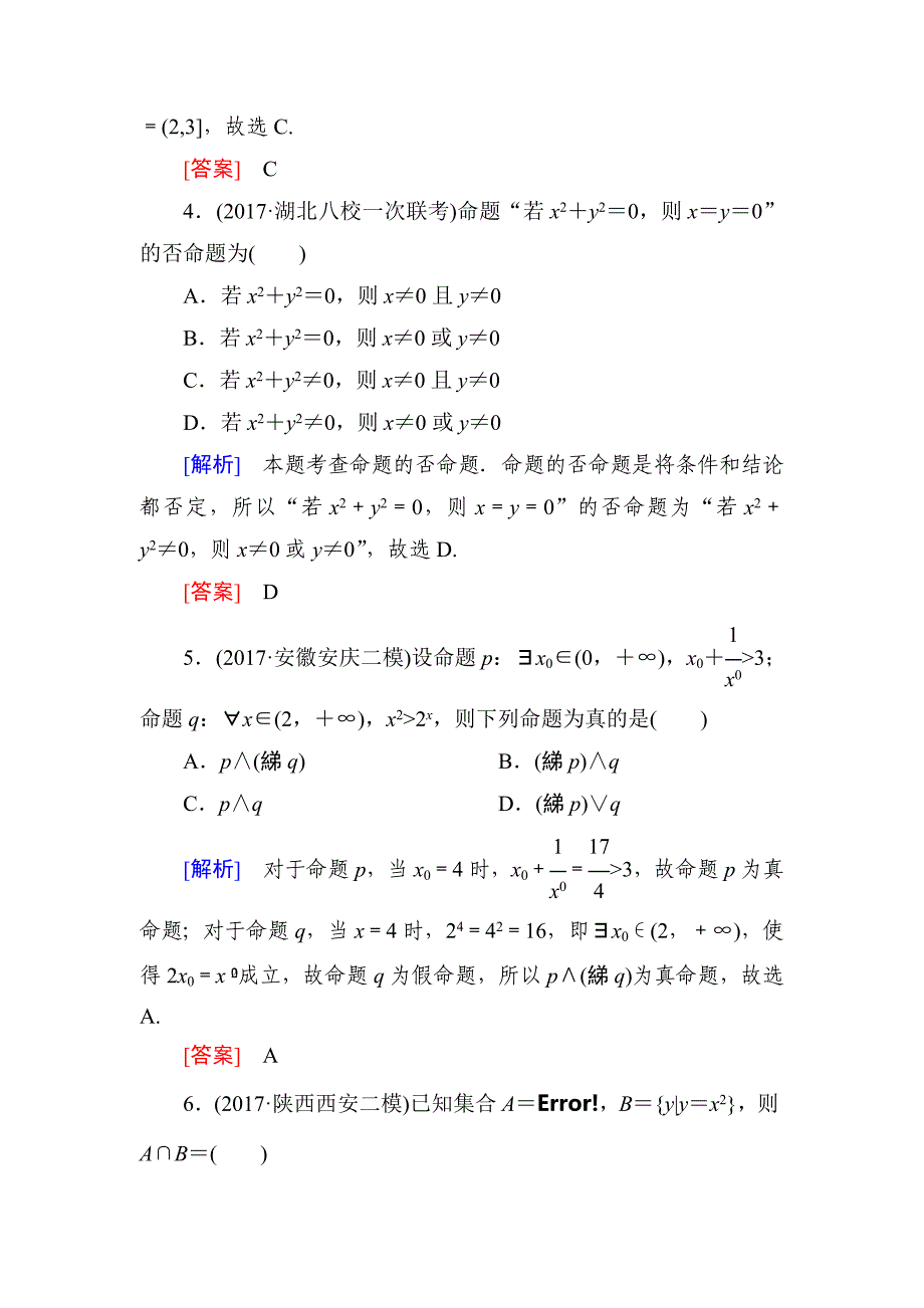 高三理科数学二轮复习跟踪强化训练：7 Word版含解析_第2页