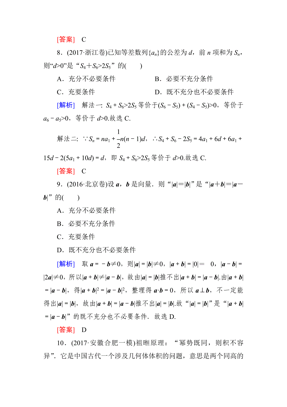 高三理科数学二轮复习跟踪强化训练：7 Word版含解析_第4页