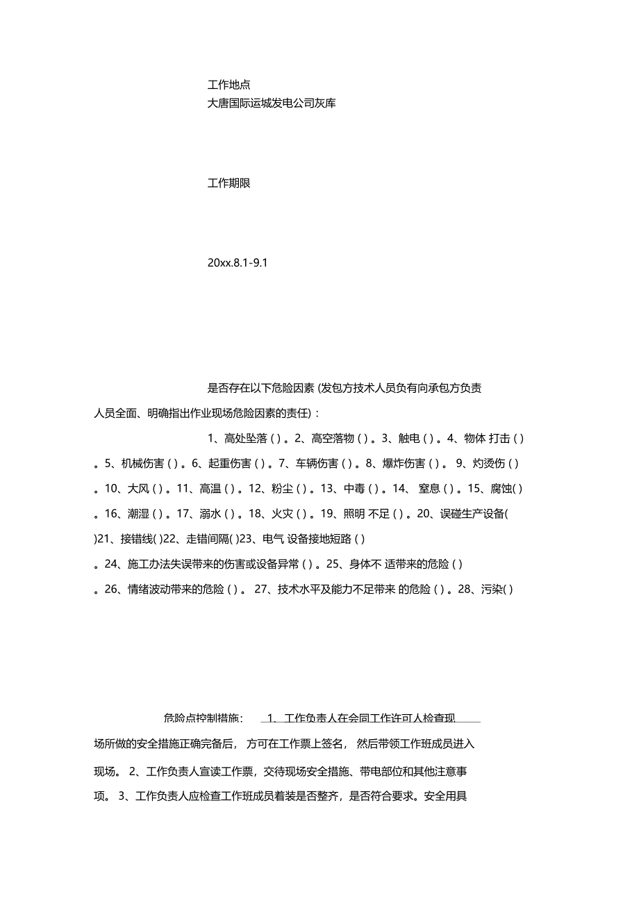 最新整理现场负责人安全措施交底卡_第2页