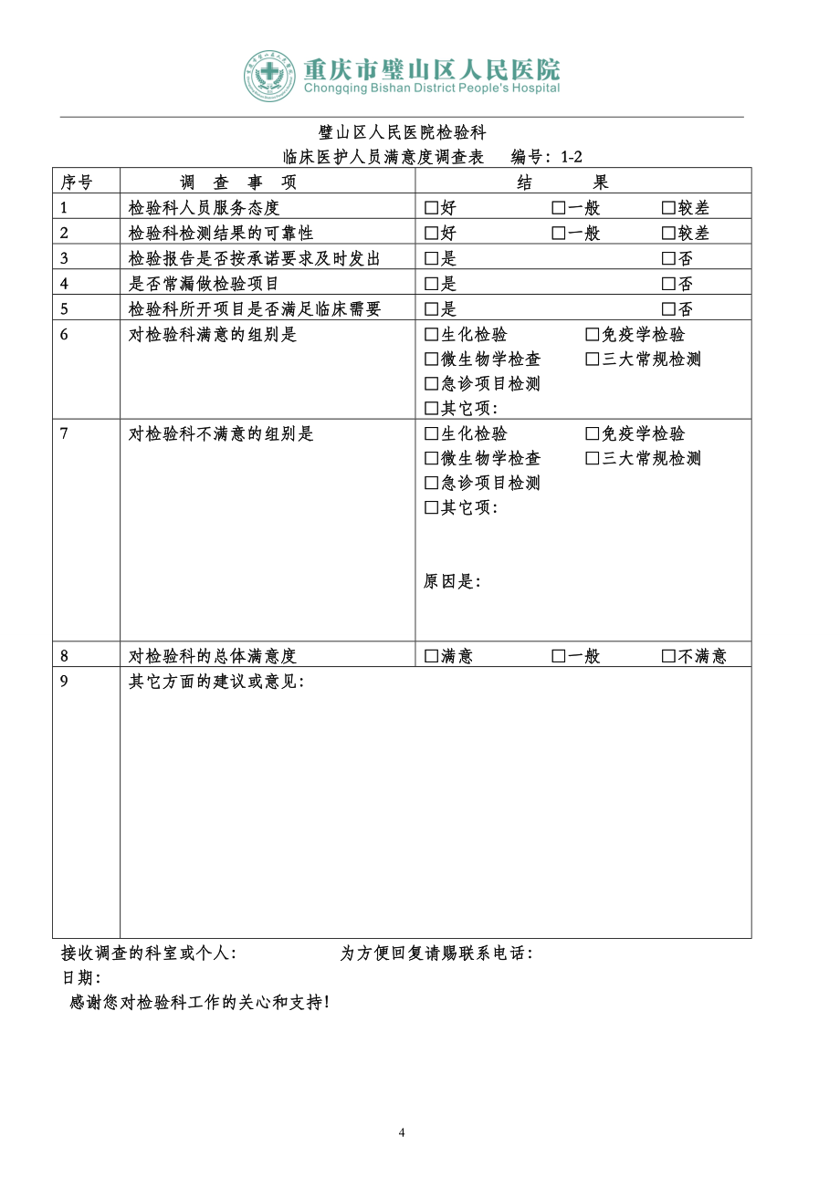 检验科各种通用记录表_第4页