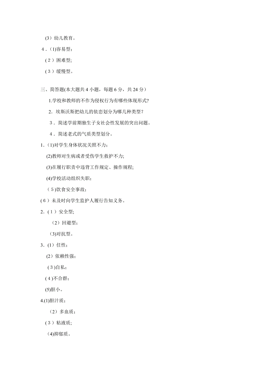 幼儿园简答_第3页