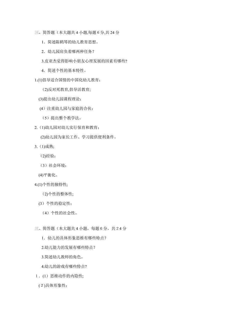 幼儿园简答_第4页