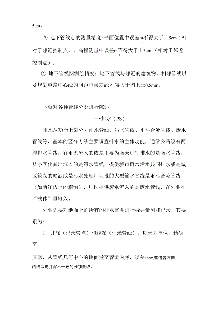 管线探测基本知识资料_第2页