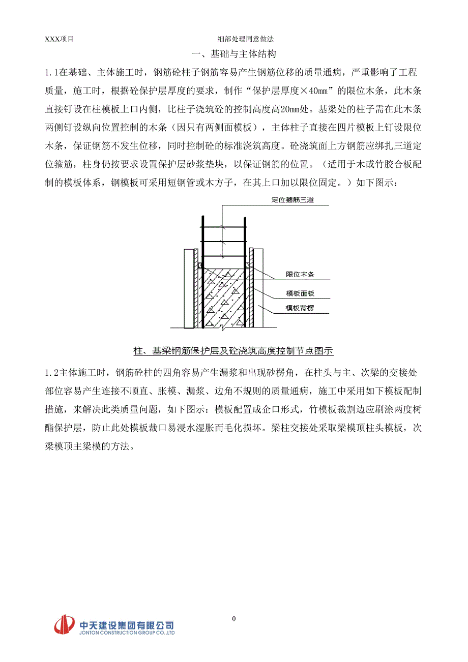土建工程细部处理统一做法(DOC 11页)_第1页