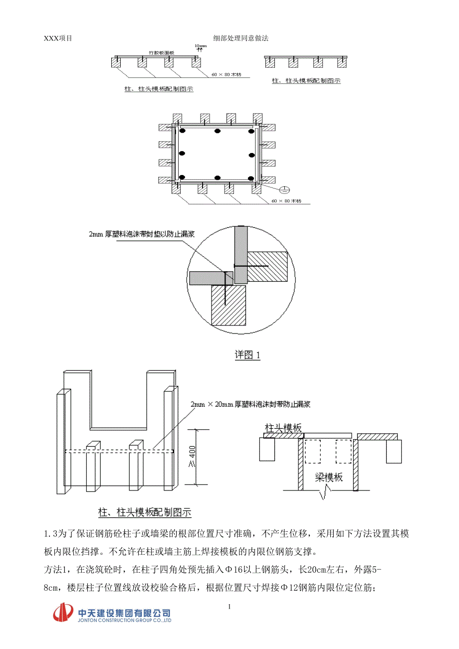 土建工程细部处理统一做法(DOC 11页)_第2页