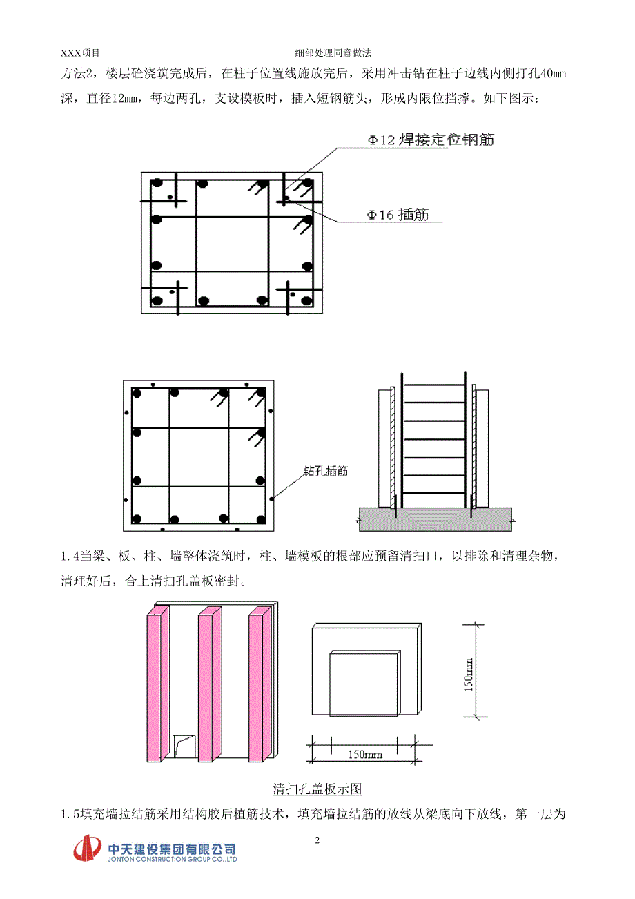 土建工程细部处理统一做法(DOC 11页)_第3页