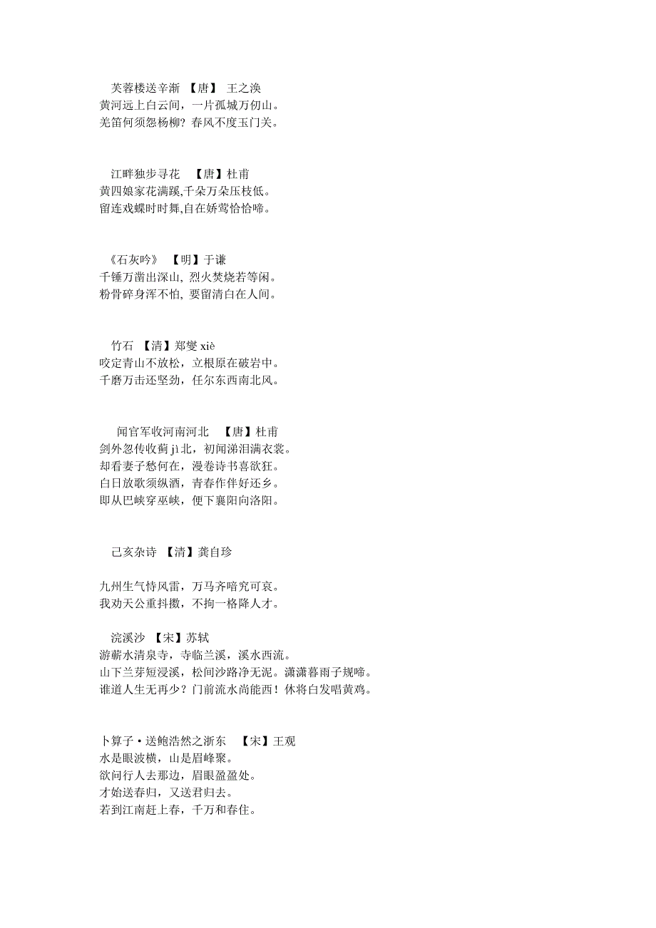 小学四至六年级古诗积累背诵_第3页